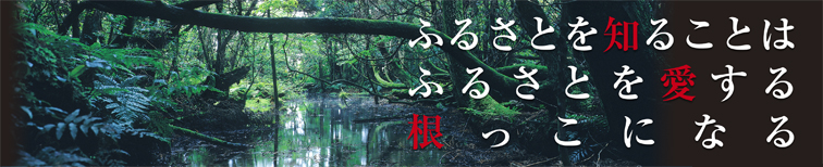 富山写真語　万華鏡　ふるさとを知ることは、ふるさとを愛する根っこになる